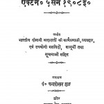 Sangrah Jabata Deewani by चन्द्रशेखर शुक्ल - Chandrashekhar Shukl