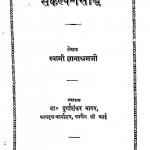 Sankalp Siddhi by स्वामी ज्ञानाश्रम जी महाराज - Swami Gyanashram Ji Maharaj