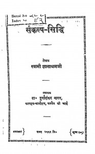 Sankalp Siddhi by स्वामी ज्ञानाश्रम जी महाराज - Swami Gyanashram Ji Maharaj
