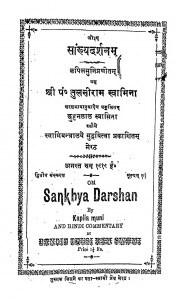 Sankhya Darshan  by तुलसीराम स्वामिना - Tulsi Ram Swamina