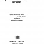 Sankhya Darshan Ki Aitihasik Parampara by प्रो. आद्याप्रसाद मिश्र - Addya Prasad Mishra