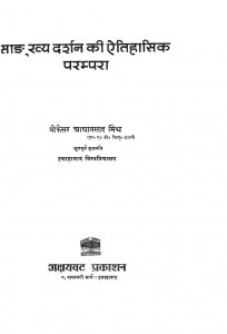 Sankhya Darshan Ki Aitihasik Parampara by प्रो. आद्याप्रसाद मिश्र - Addya Prasad Mishra