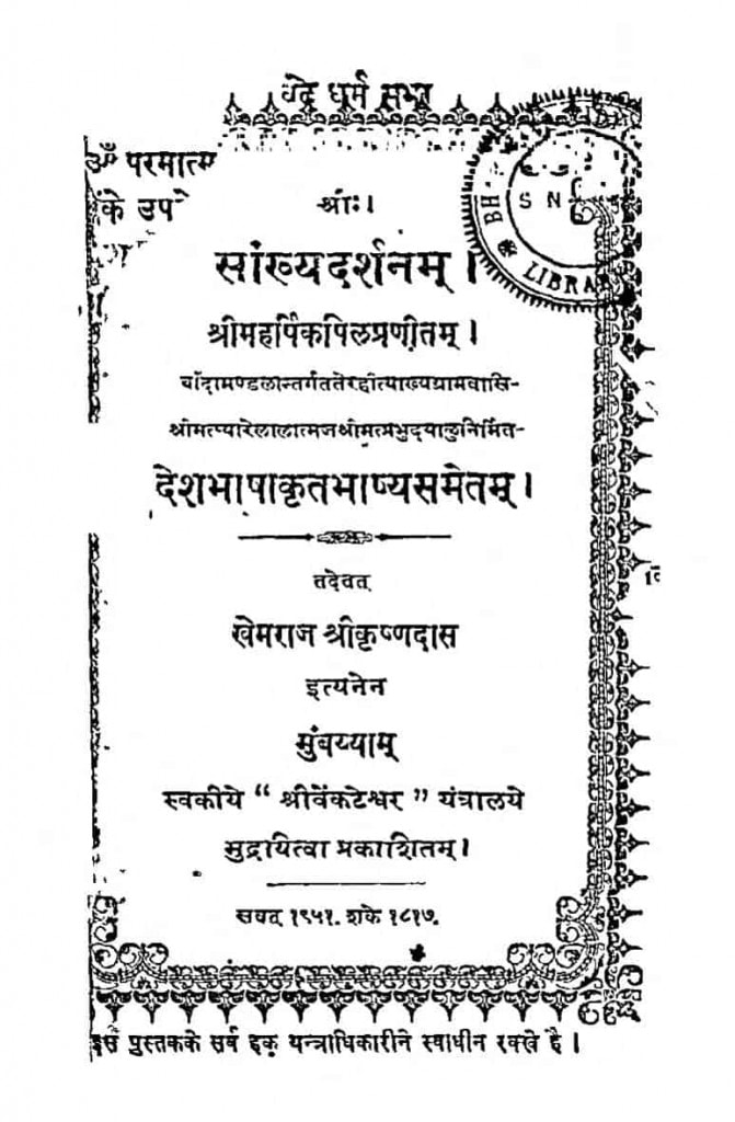 hindi-book-sankhya-darshnam-epustakalay