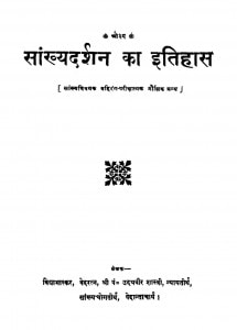 Sankhyadarshan Ka Itihas by पं. उदयवीर शास्त्री - Pt. Udayveer Sastri