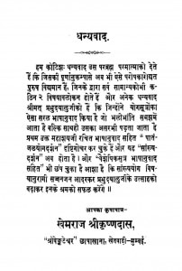 Sankhyadashanam(1822) by खेमराज श्री कृष्णदास - Khemraj Shri Krishnadas