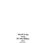 Sankhyaon Ke Beech by नगेन्द्र चौरसिया - Nagendra Chaurasiya