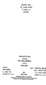 Sankhyaon Ke Beech by नगेन्द्र चौरसिया - Nagendra Chaurasiya