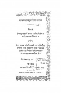 Sankhyatatvasuvodhini Satik by कृष्णाचार्य - Krishnachary