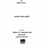 Sankhytatvakaumudi Prabha by प्रोफेसर डॉ॰ अध्याप्रसाद मिश्र - Prophesar Dr. Adhyaprasad Mishra