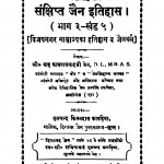Sankshhipt Jain Itihaas Bhaag-3 Khanda-5 by श्रीयुत् बाबू कामता प्रसाद - Shriyut Babu Kamta Prasad