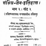 Sankshipt - Jain - Itihas Bhag - 3  by कामता प्रसाद जैन - Kamta Prasad Jain