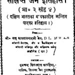 Sankshipt Jain Itihas Bhag - 3 by कामताप्रसाद जैन - Kamtaprasad Jain