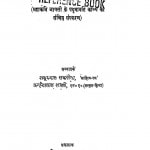 Sankshipt Jayasi by मुनि कन्हैयालाल - Muni Kanhaiyalal