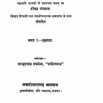 Sankshipt Jayasi by शम्भूदयाल सक्सेना - Shambhudayal Saxena