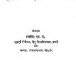 Sankshipt Keshav by रामसिंह - Ramsingh