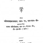 Sankshipt Vihari by रमाशंकर प्रसाद - Ramashankar Prasad