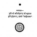 Sanmati Sandesh by अखिलेश चन्द्र जी महाराज - Akhilesh Chandra Ji Maharaj