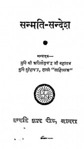 Sanmati Sandesh by अखिलेश चन्द्र जी महाराज - Akhilesh Chandra Ji Maharaj