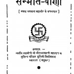 Sanmati Vani by मिश्रीमल जी महाराज - Mishrimal Ji Maharaj