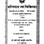 Sannipat Jwar Chikitsa by चक्रपाणि शर्मा - Chakrapani Sharma