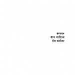 Sannivesh - Tin by ज्ञान भारिल्ल - Gyan Bharill
