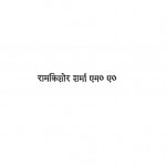 Sansar Ki Prachin Sabhyataen Aur Bharat Se Unaka Sambhandh by रामकिशोर शर्मा - Ramkishor Sharma