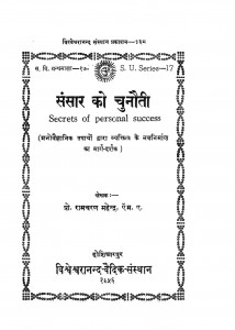 Sansar Ko Chunauti by रामचरण महेंद्र - Ramcharan Mahendra