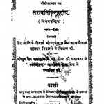 Sanshay Timir Pradeep by उदयलाल काशलीवाल - Udaylal Kashliwal