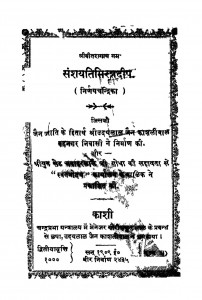 Sanshay Timir Pradeep by उदयलाल काशलीवाल - Udaylal Kashliwal