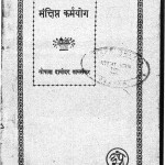 Sanshipt Karmyog by गोपाल दामोदर तामसकर - Gopal Damodar Tamsakar