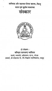 Sanskar  by पं. रतनचन्द भारिल्ल - Pt. Ratanchand Bharill