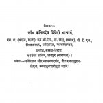 Sanskarit Vyakaran by कपिलदेव द्विवेदी - Kapildev Dwivedi