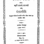 Sanskar-prakash Arthat Maharshi Dayanand Sarasvati Pranit Sanskaravidhi by रामगोपाल विद्यालंकार - Ramgopal Vidyalankar