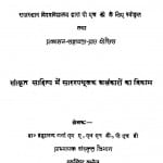 Sanskrat Sahitya Me Sahasay Mulak Alankaro Ka Vikash by प. ब्रह्मानन्द शर्मा - Pt. Brahmanand Sharma