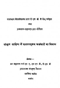 Sanskrat Sahitya Me Sahasay Mulak Alankaro Ka Vikash by प. ब्रह्मानन्द शर्मा - Pt. Brahmanand Sharma