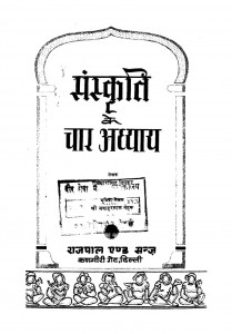 Sanskrati Ke Char Adhyay by जवाहरलाल नेहरू - Jawaharlal Neharu