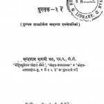 Sanskrit Bhasha Pradip Bhag-3 by सुखराम रावजी भट - Sukharam Ravji Bhat