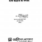 Sanskrit Bhasha Sahity Ki Samiksha by श्रीनिवास मिश्र - Shrinivas Mishr