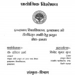 Sanskrit Chhando Vidhan Ka Saiddhantik Awam Prayogik Vishleshan  by विनोद कुमार - Vinod Kumar