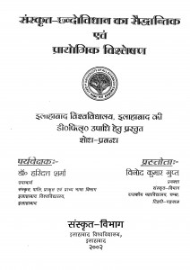 Sanskrit Chhando Vidhan Ka Saiddhantik Awam Prayogik Vishleshan  by विनोद कुमार - Vinod Kumar