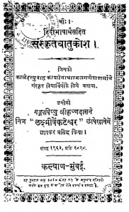Sanskrit Dhatu Kosh by काशीनाथ सिंह - Kashinath Singh