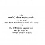 Sanskrit Gadh Vithi by चन्द्रशेखर पांडे - Chandrashekhar Pandey