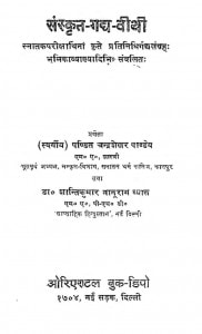 Sanskrit Gadh Vithi by चन्द्रशेखर पांडे - Chandrashekhar Pandey