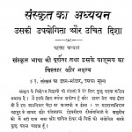 Sanskrit Ka Adhyayan Uski Upyogita Aur Uchit Disha by राजेंद्र प्रसाद - Rajendra Prasad