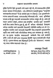 Sanskrit Ka Bhashashastriya Adhyayan Bhag 2  by डॉ भोलाशंकर व्यास - Dr. Bholashankar Vyas