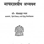 Sanskrit Ka Bhashashastriya Adhyayan  by डॉ भोला शंकर व्यास - Dr Bhola Shankar Vyas