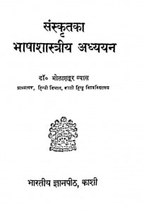 Sanskrit Ka Bhashashastriya Adhyayan  by डॉ भोला शंकर व्यास - Dr Bhola Shankar Vyas