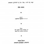 Sanskrit Kavaya Sastra Ka Udbhat ka Yogdan by सुन्नीलाल द्विवेदी - Sunnilal Dwivedi