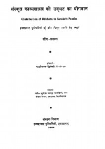 Sanskrit Kavaya Sastra Ka Udbhat ka Yogdan by सुन्नीलाल द्विवेदी - Sunnilal Dwivedi