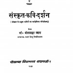 Sanskrit - Kavi - Darshan by डॉ भोला शंकर व्यास - Dr Bhola Shankar Vyas